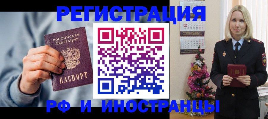 временная регистрация для школы в Тулуне