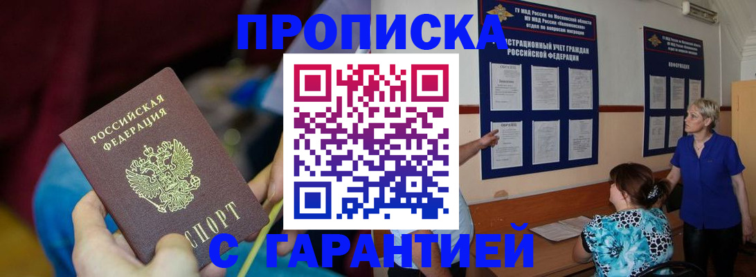 прописка 2025 в Тулуне